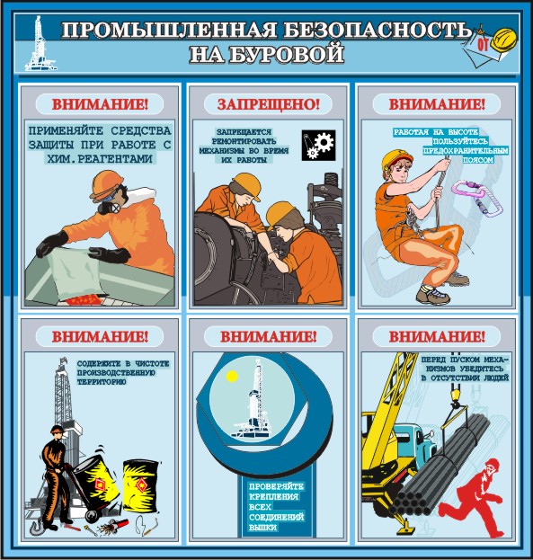 Безопасность труда казахстан. Охрана труда и техника безопасности. Плакаты по охране труда и технике безопасности. Плакат по техники безопасности. Техника безопасности на производстве.
